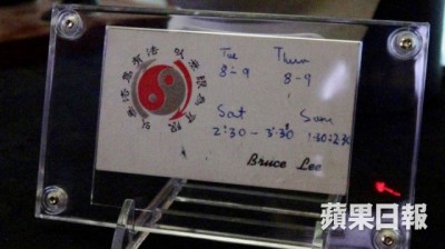 李小龙真迹名片,市值约2万590令吉。