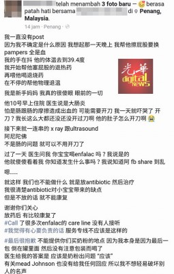 新手妈妈在脸书陈述孩子病发的场面,引周边关注。