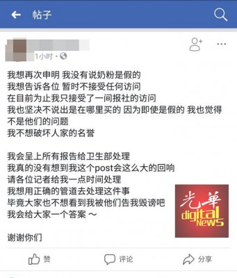 新手妈妈在脸书贴文指,迄今为止仍未确定其女儿用之奶粉是否是假冒,而以会见为卫生部反映与要求关注。