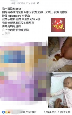 充分山脚有同样名母亲在脸书贴文指其5只月大的女疑怀喝到冒牌奶粉出现状况,概括大便出血及发高烧。