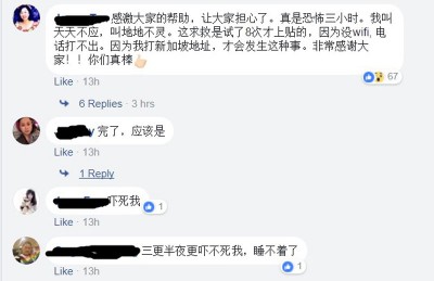 在多名网友热心指引下,事主终于约1小时后脱险。