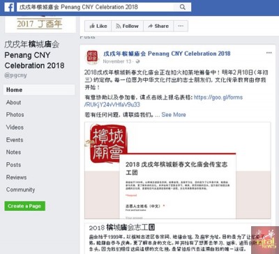 郭素岑呼吁家祠宗庙和公众,登入庙会脸书网页,登记报名。