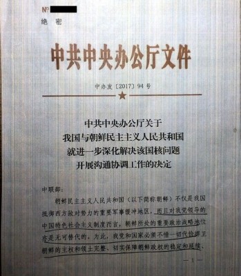中共中央办公厅“地下”文件影本。