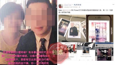 (左)其中一名被指涉及非法投资事件的拿督男子照片,在社交媒体上流传,发布者要求对方出面交代。(右)有受骗者在“KL吹水站”脸书群组内,上载涉案拿督男子的照片及资料。