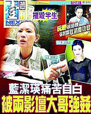 香港《壹周刊》2013年报道蓝洁瑛痛苦自白。