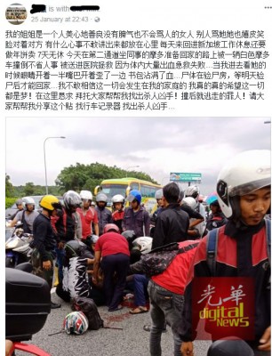 刘诗敏妹妹在脸书表达对姐姐不舍,希望目击者转述事发经过。