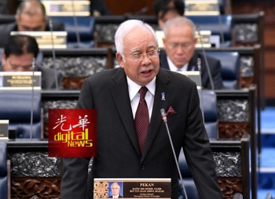 纳吉:大马国债仍处在可管理水平,黄或破产论无根据。