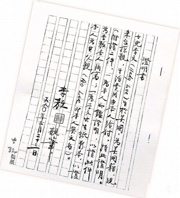 李敖曾亲笔信证明跟李文亲子关系。
