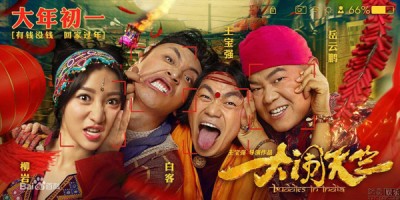 《大闹天竺》