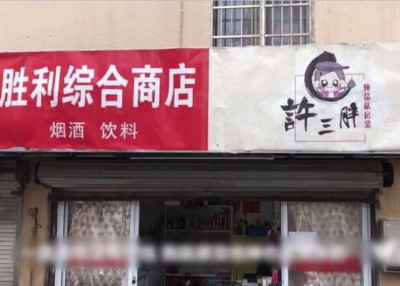 着劫的商城。