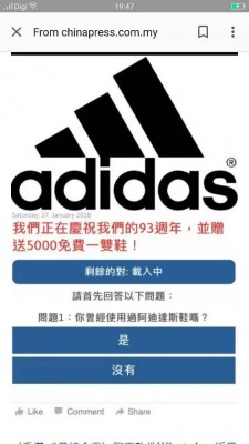 前面阵子也有人疯传“adidas欢庆93周年将免费送来5000夹鞋子”的假消息。