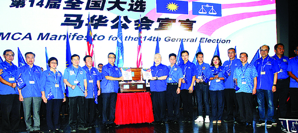马汉顺(左起)、关炳顺、周美芬、何国忠、黄家泉、廖中莱、魏家祥、李志亮、蔡智勇、张盛闻、王赛之、姚伟豪、黄日升及蔡金星等推介马华第14届全国大选竞选宣言。