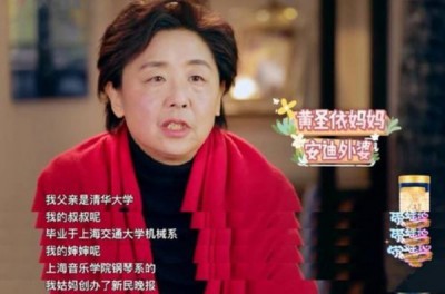 黄圣依妈妈透露家人皆是高学历。