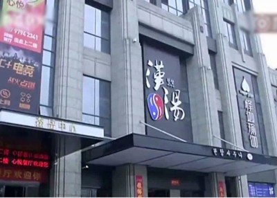 涉事餐厅。