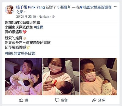 杨千霈曾经po产生父母抱孙照片。