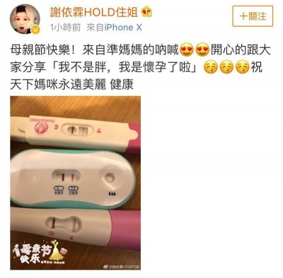 谢依霖宣布怀孕。