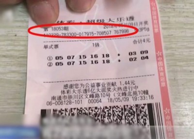 张男的中奖彩票。