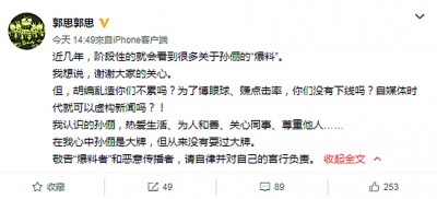 孙俪经纪人在微博怒斥爆料者。