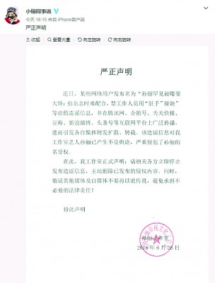 孙俪经纪人在微博怒斥爆料者。