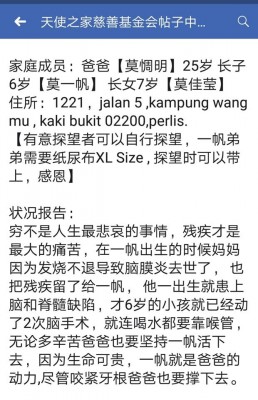 除了换掉专页的名字,”求助“事故的内容,几乎与之前专页的内容一模一样。