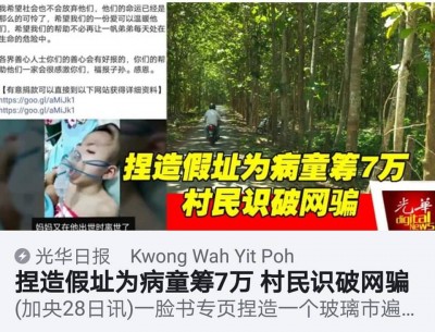 本报早前亲自根据专页提供的玻州地址查证,获知并没有专页内提供的病童地址。