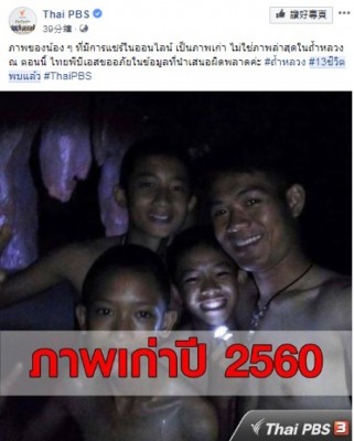泰国PBS电视台声称获得部分少年在洞穴内的照片,其后更正为旧照片。