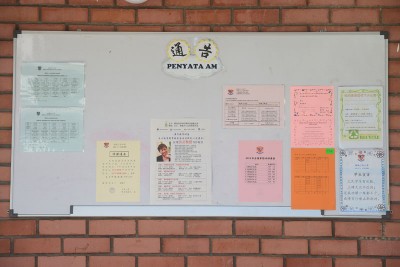 三民小学校方在通告板,发出一年级至四年级班级停课通告。