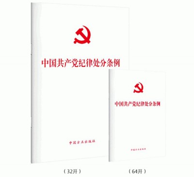 初修订的党党纪条例,拿习近平之点思想纳入指导原则。
