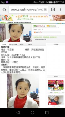 图为《小善大爱》的求助新闻。