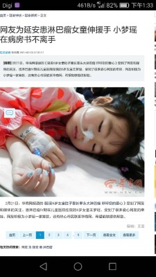 华商网早在2015年,为女童发出求助新闻。