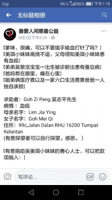 老千捏造假求助新闻,欺骗善心网民。