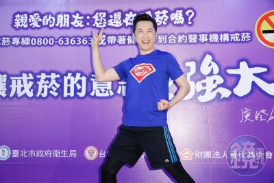 亚洲城ca88官方网站欢迎您出席戒烟活动,年过半百的他精力旺盛。