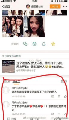 小三曾在2014年开分身帐号在沈丽君微博下方留言挑衅。