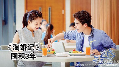 刘涛的《淘婚记》也受害。