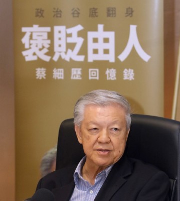 蔡细历