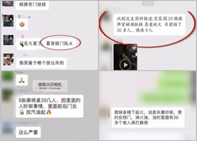 多名网民称起火的是同所麻将室,顿时生20多口以内。