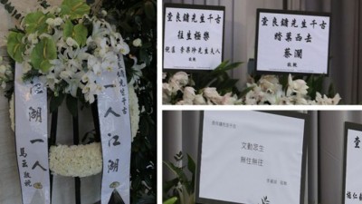 各界政商名人送来花牌致祭,经受上到深敬意。