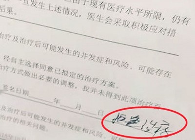 王宝签纸(红圈示)不容医院也男治疗。