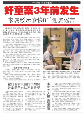 “中年男子性侵11岁女童案”新闻报道。