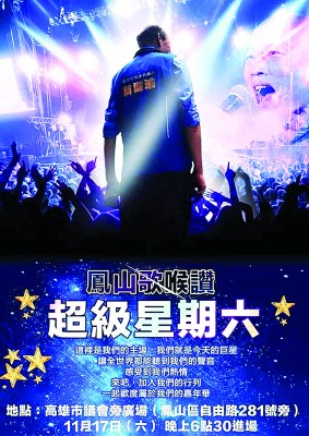 出粉丝自制“凤山歌喉战-最佳星期六”海报,向韩粉喊话:“眼看是咱们的主场,咱便是今日底名人,被海内外都放到我们的响声。”
