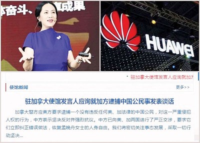 中国驻加拿大大使馆通过官网发布消息,促美加恢复孟晚舟的自由。