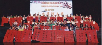 雪隆嘉应会馆“己亥年挥春赛”的所有得奖者与主办单位负责人大合照。
