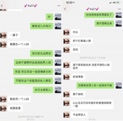 张雨绮和袁巴元对话曝光。