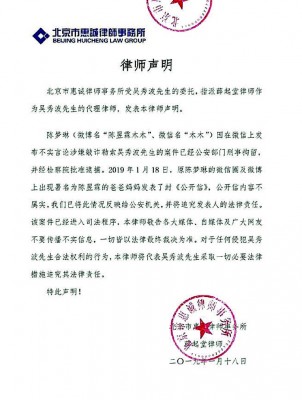 吴秀波律师信声明，陈昱霖父母公开信不属实，将追究法律责任。