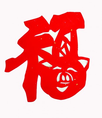 藏有一只可爱猪的“福”字，是郭春安巧手剪割的作品，非常适合挂在大门前，为家里带来福气。