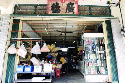 位于乔治市新街的「广德酒业杂货有限公司」,老招牌上所使用的仍是繁体字,一眼就让人知晓此家老字号的长久经营。