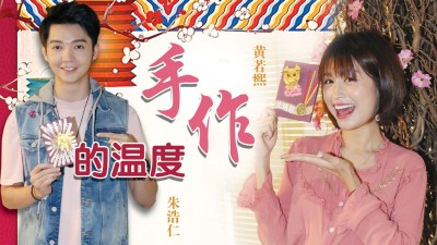 朱浩仁和黄若熙做的贺卡，“性别特征”非常明显。
