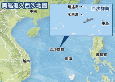 美舰麦坎贝尔号驶入南海西沙群岛的示意图。