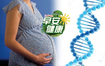 准妈妈们在孕前应做好功课，早做预防应对遗传疾病。