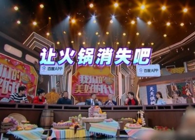  蔡澜言论一出，其他嘉宾大表惊讶。